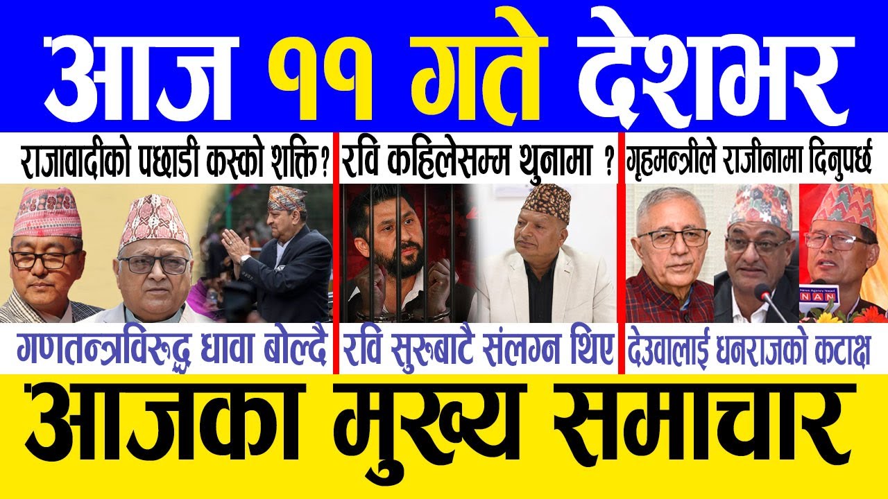 Today news 🔴 nepali news | aaja ka mukhya samachar, nepali samachar live | Jestha 10 gate 2082
