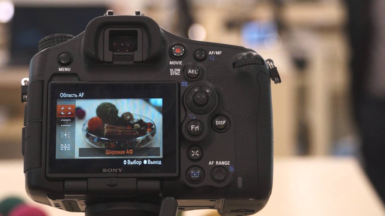 Настройка области AF в в фотокамерах SONY Alpha. Модели SLT, DSLR.