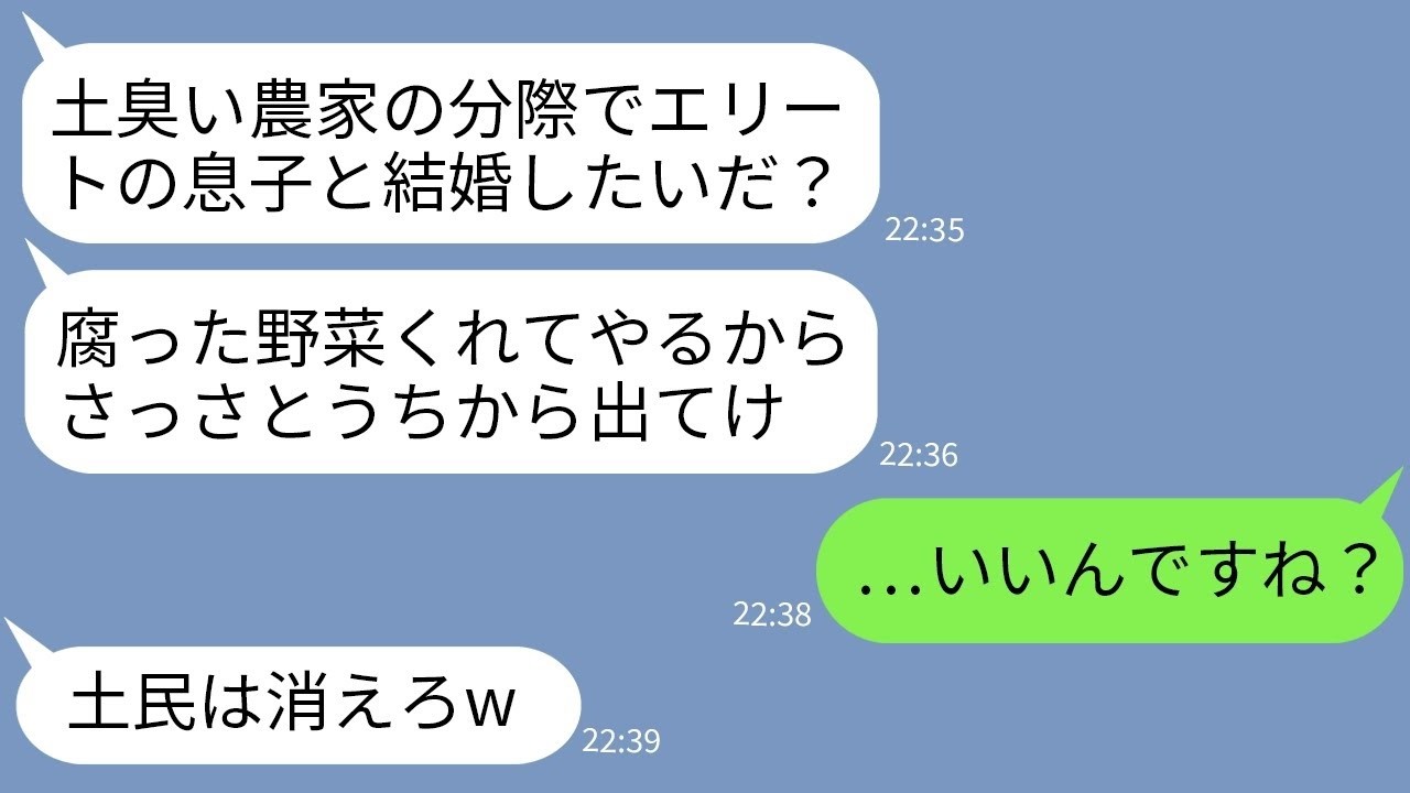 【LINE】うちが農家だと知って結婚の挨拶で腐った野菜を投げつけて婚約破棄した彼氏の父「土民にエリート息子をやるか！」→お望み通り結婚取りやめてから農家の底力を見せつけた結果www