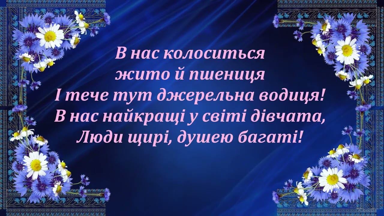 Ірина Федішин - Це моя земля (+ текст)