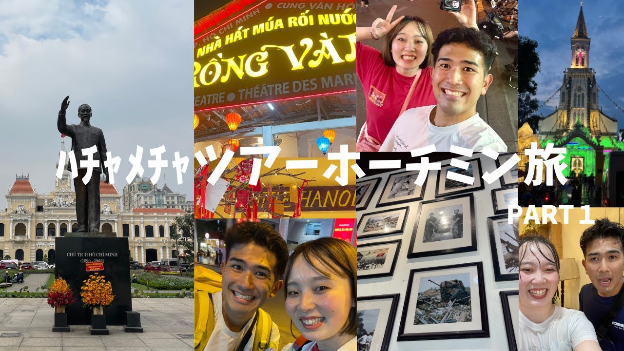 【初ホーチミン】食・観光・買い物を1日で制覇！完全モデルコース🇻🇳