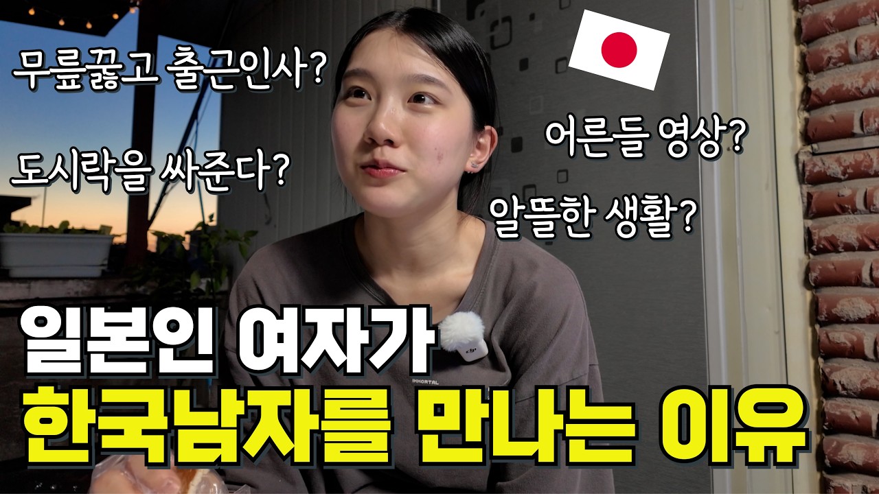 일본 여성과 동거하면 좋은 점과 현실