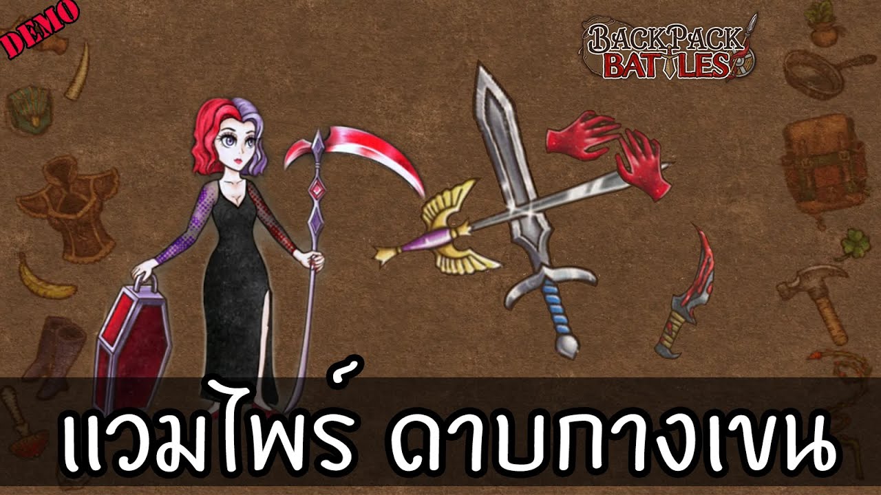 (Demo) Reaper สาย Vampiress กับ Crossblades [Backpack Battles ไทย/TH] เกมใหม่แนว autobattler