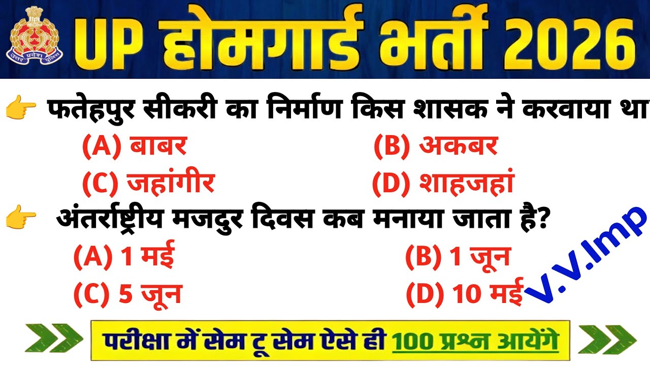 UP Home Guard भर्ती 2025 | UP GK Top 100 Questions | UP Gk Previous Year Questions Paper | Part 11
