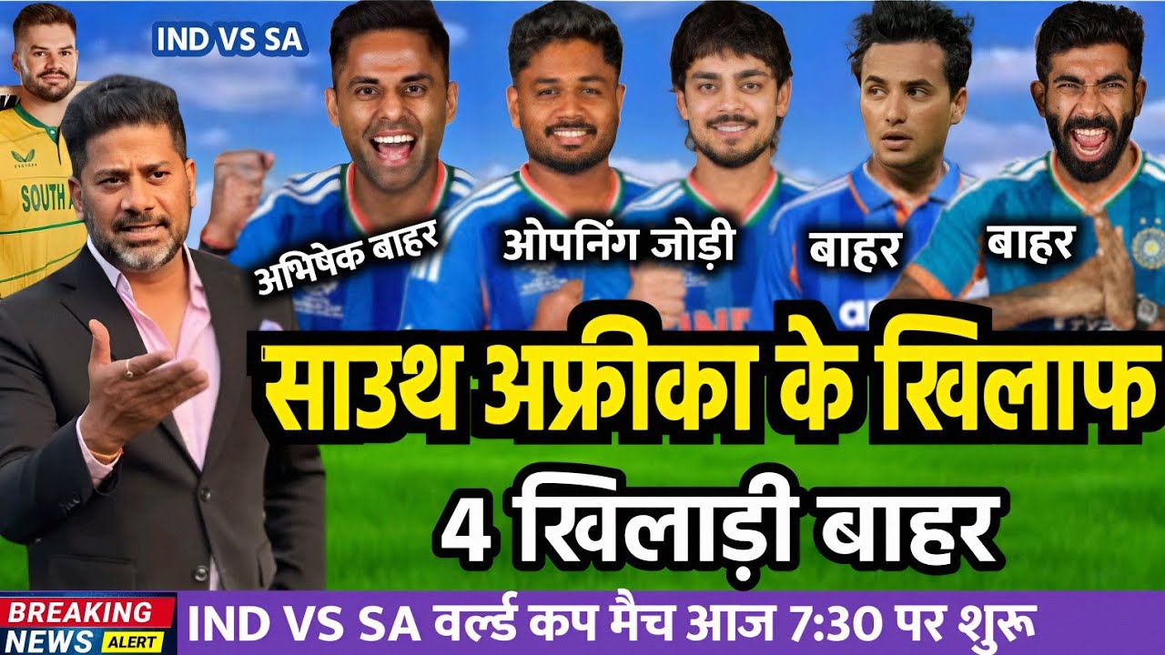 India vs sauth Africa Super 8 Match Confirm Playing 11 2026| Ind vs Sa T20 World Cup Playing 11