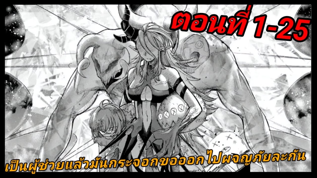 [มังงะ] เป็นผู้ช่วยแล้วมันไม่รุ่ง งั้นขอออกไปมุ่งกับชีวิตสโลว์ไลฟ์ละกัน ตอนที่ 1-25