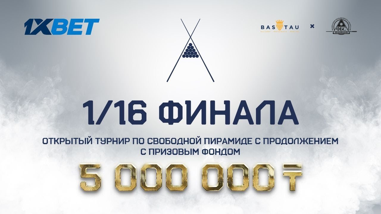 Казыбеков Ж. (П+) – Мадаминов А.(П+) |1/16 финала|1XBET CUP «Свободная пирамида с продолжением» |TV1