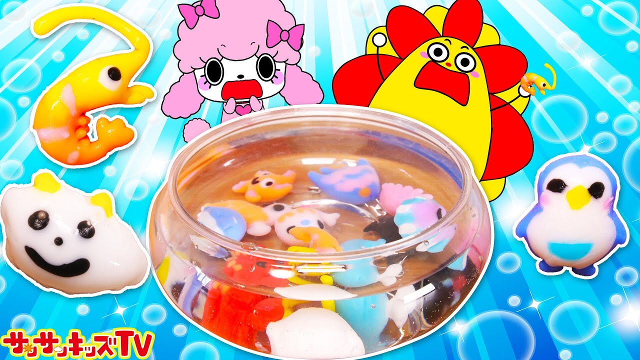 不思議実験！ぷにょぷにょアクアリウムで魚釣り対決！お絵かきで水族館が作れる♪水遊び・子供向け知育玩具★サンサンキッズTV★