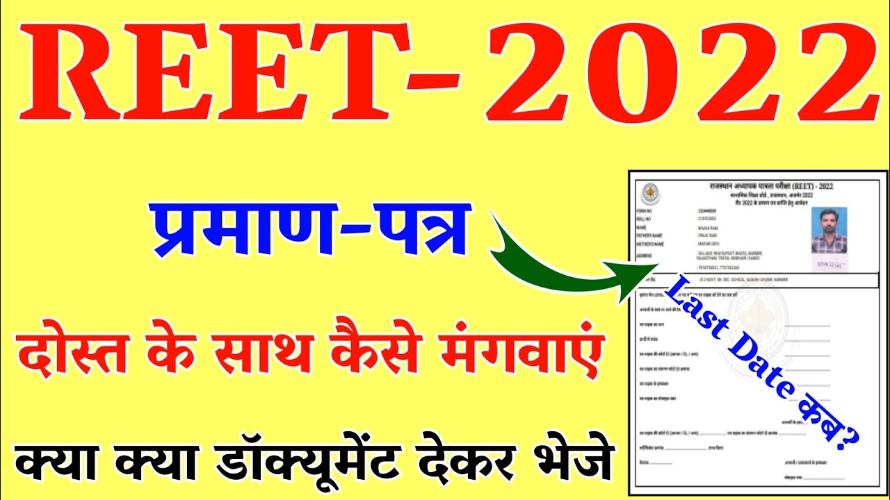 REET Certificate 2022 || REET Certificate Kaise Download Kare || Reet 2022 Certificate Download