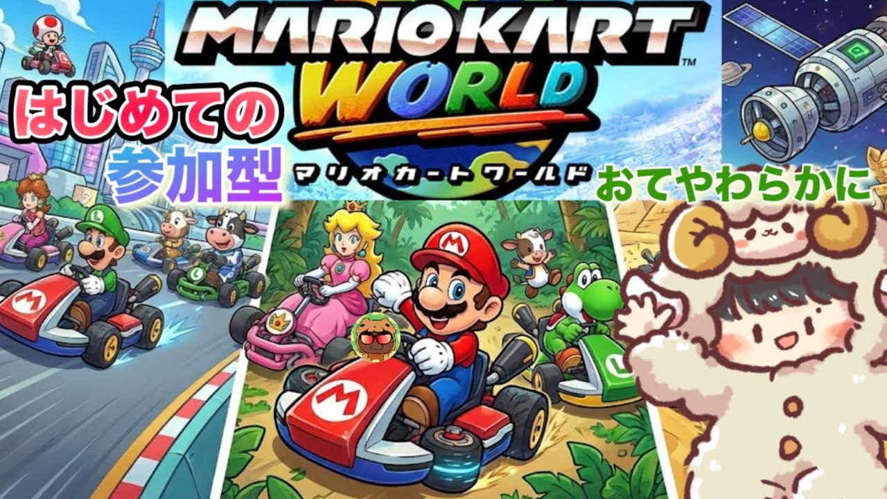 【マリカーワールド】【横型】サンタさんにもらったマリカー🍀　#親子配信  #ゲーム実況 #fallguys