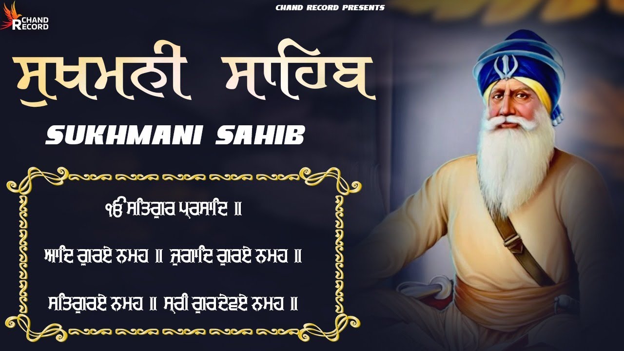 Sukhmani Sahib - Sukhmani Sahib Full Path | ਸੁਖਮਨੀ ਸਾਹਿਬ | Nitnem Sakhmani Sahib