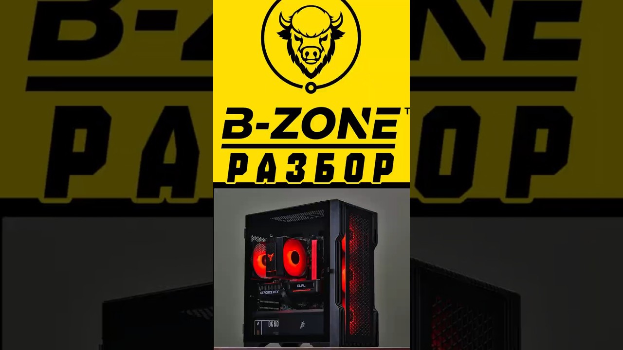 B-ZONE / РАЗБОР КОМПАНИИ #b-zone