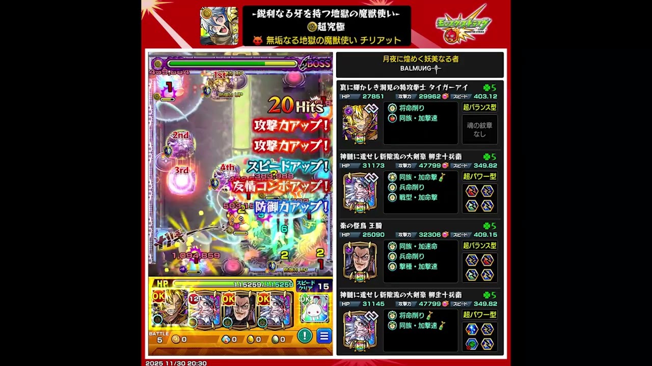 【モンスト】鋭利なる牙を持つ地獄の魔獣使い チリアット 超究極 攻略