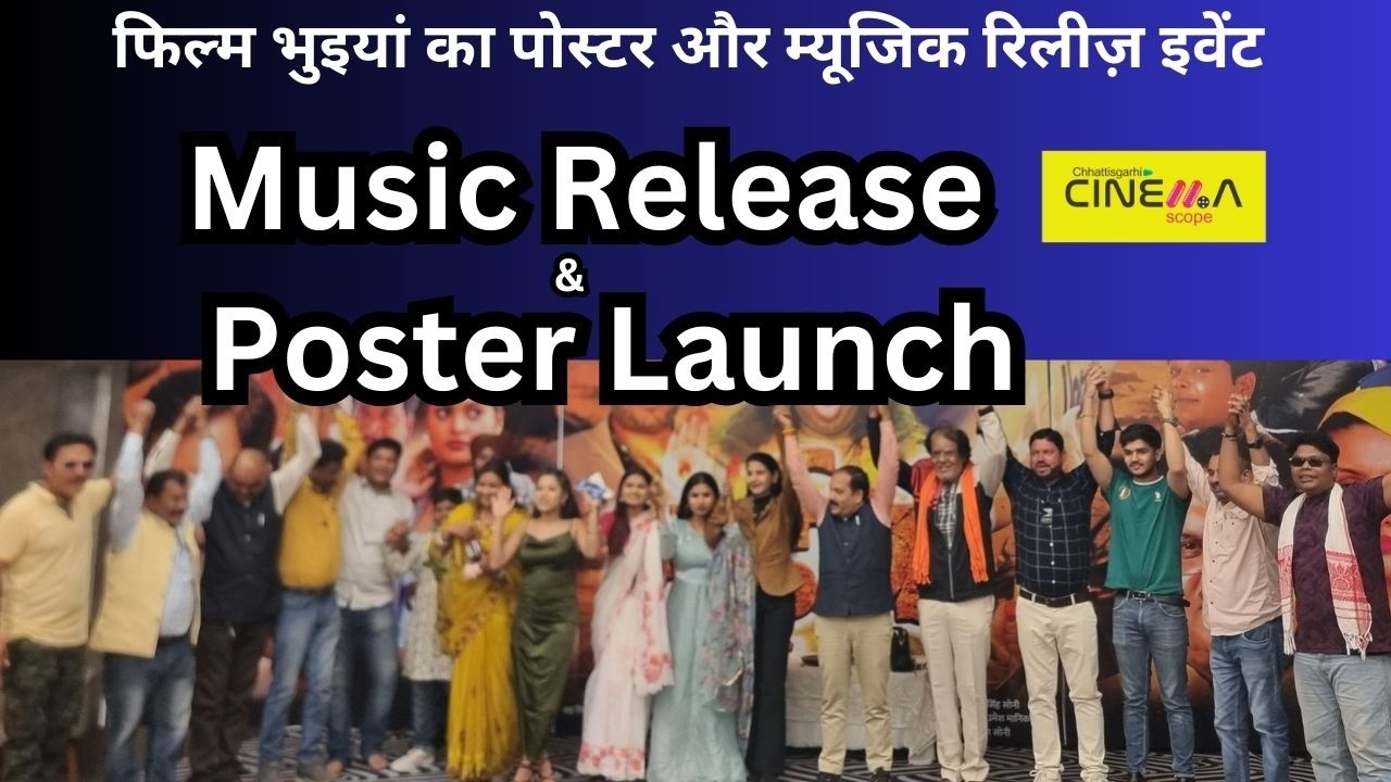 Move Music poster event फिल्म भुइयां का पोस्टर और म्यूजिक रिलीज़ इवेंट