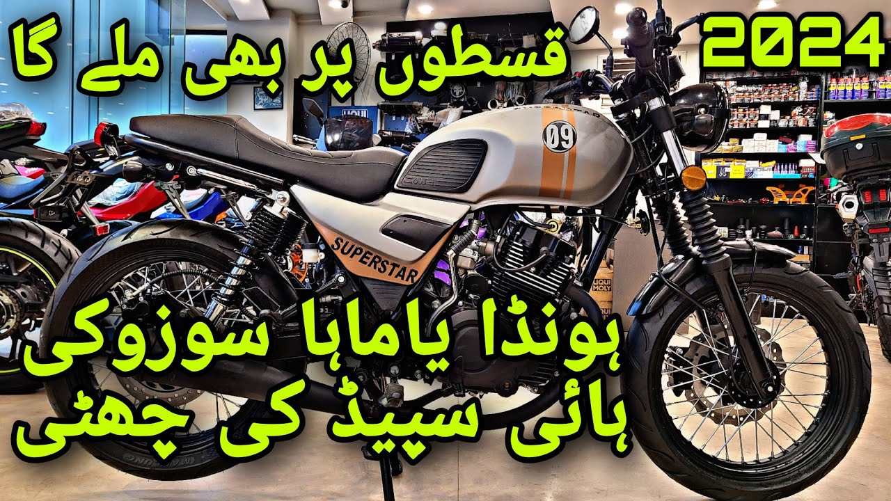 SUPER STAR FALCON 150 || PRICE IN PAKISTAN || TOP SPEED & FUEL AVERAGE SOON ON PK BIKES UNITED AUTOS