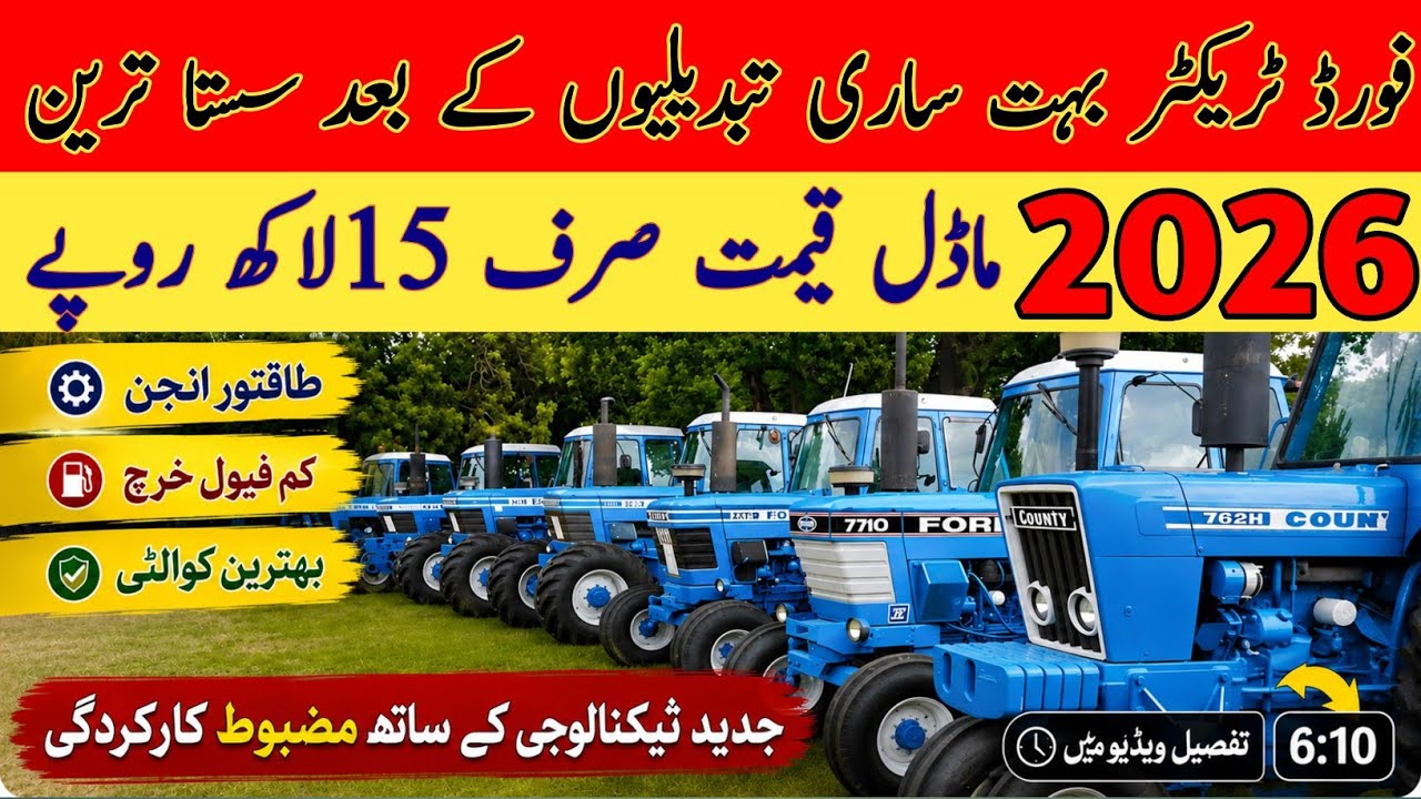 Ford tractor prices in Pakistan 2025 Model|Millat Tractors prices updates|Tractors price in India|