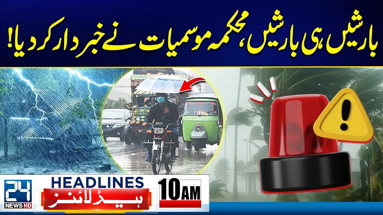 PTI Protest - Heavy Rain & Terrible Flood - Massive Destruction in Gilgit - 10am News Headlines
