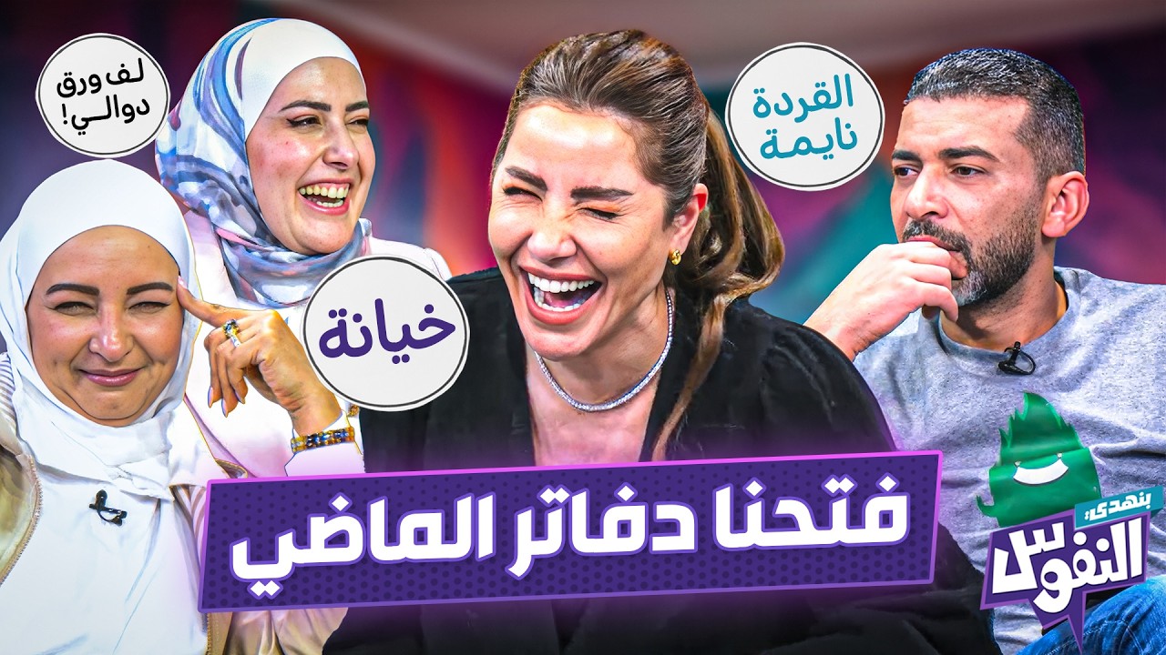 تحدي لف الدوالي وجهاز كشف الكذب.. هل خان مجدي زوجته؟  - بنهدي النفوس