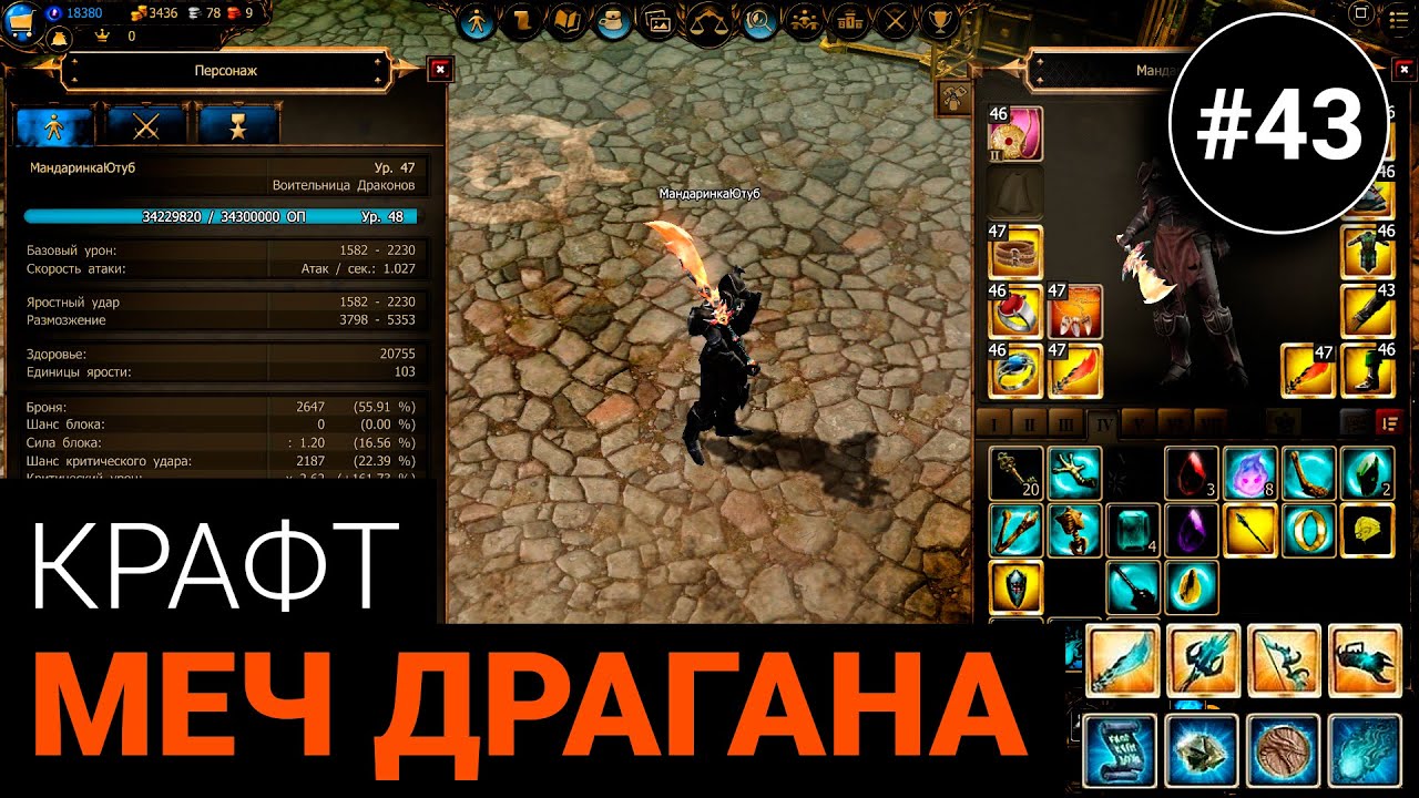 КАК СДЕЛАТЬ БЕЗУДЕРЖНОЕ ОРУЖИЕ ДРАГАНА. #43 // КРАФТ МЕЧА ДРАГАНА // DRAKENSANG ONLINE ГЕЙМПЛЭЙ