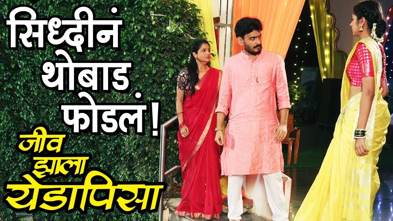 Jeev Jhala Yedapisa | Siddhi Slaps Sarkar | 29th August 2019 | Colors Marathi