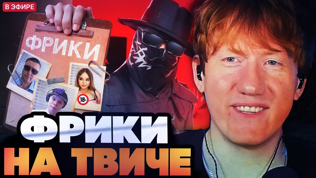 ДАНЯ КАШИН СМОТРИТ : Твич-Фрики похлеще Ивана Золо // РЕАКЦИЯ ДК