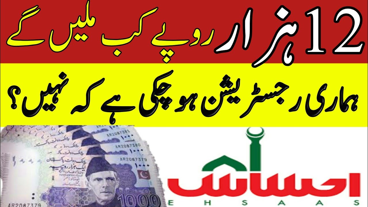 Ehsaas Emergency Cash Program 2020 | Ehsaas Program Updates | Ehsaas Cash Program New Updates Pak