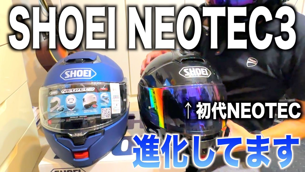 このスタイリッシュさで開くの…？「SHOEI 新型NEOTEC3」がめちゃめちゃ進化してる件【初代NEOTECと比較】