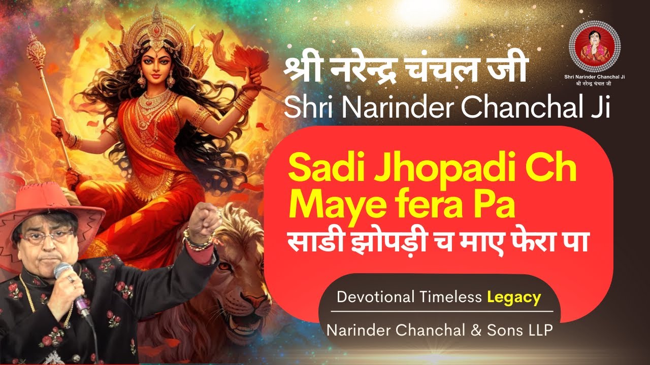 Sadi Jhopadi Ch Maye fera Pa साडी झोपड़ी च माए फेरा पा Narinder Chanchal #bhakti #bhajan #live #maa