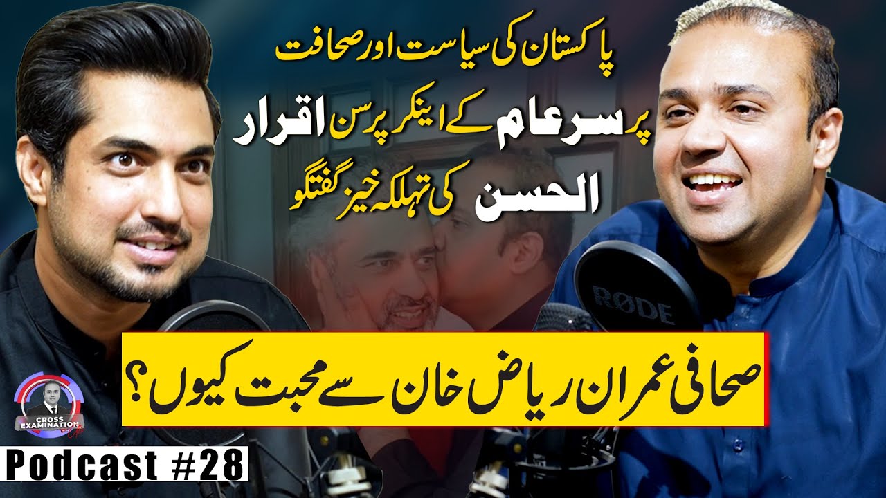 Sar e Aam Anchor Iqrar ul Hassan | Full Podcast | Cross Examination with Mian Ali Ashfaq