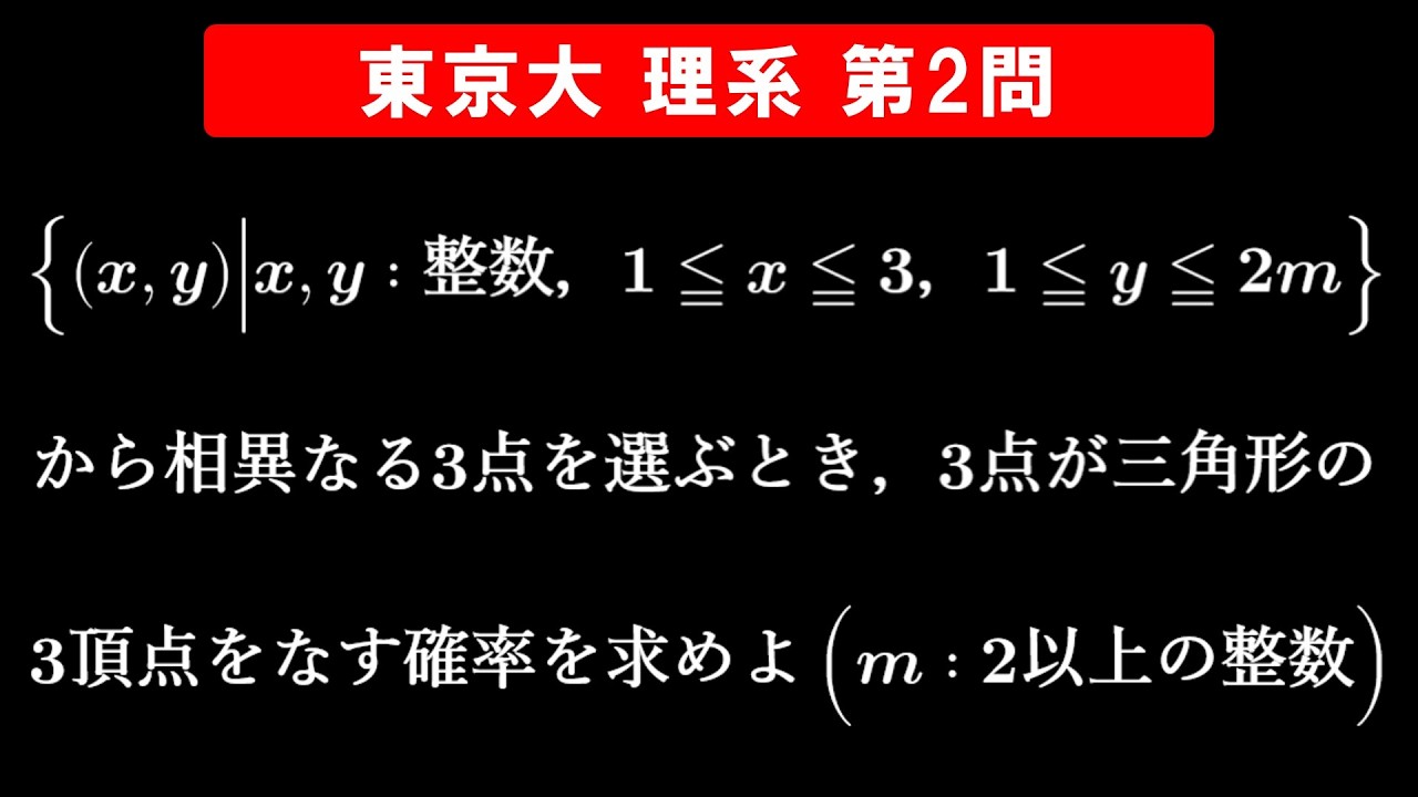 【難易度☆☆☆】2026年 東京大学 理系 数学 第2問
