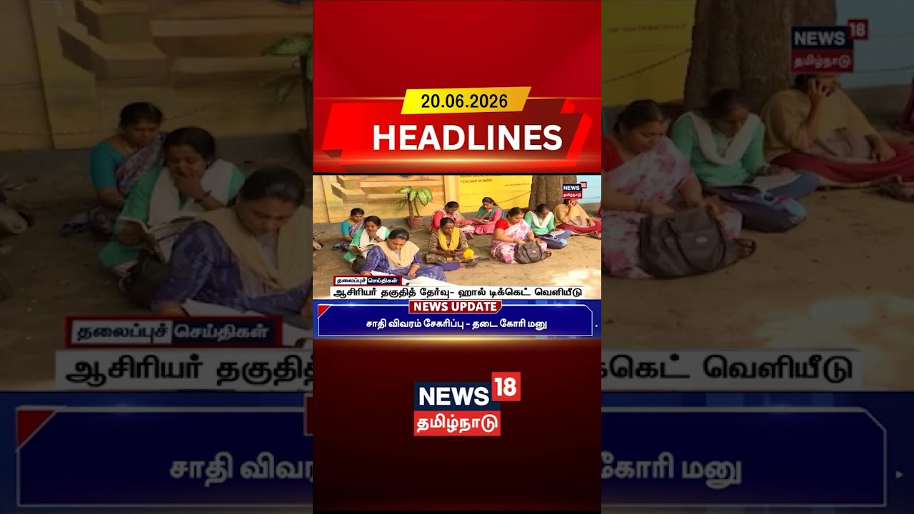 TET Hall Ticket | Exam Update | Education News | ஆசிரியர் தகுதித் தேர்வு- ஹால் டிக்கெட் வெளியீடு