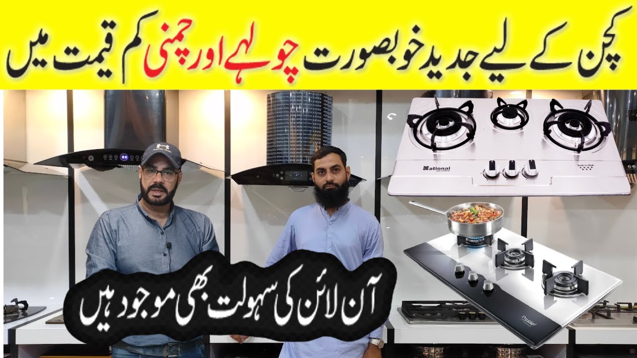 Gas stove & Hob Price in Pakistan | Cheapest Gas Stove | Gas Stove Latest Designs@PakistanLife