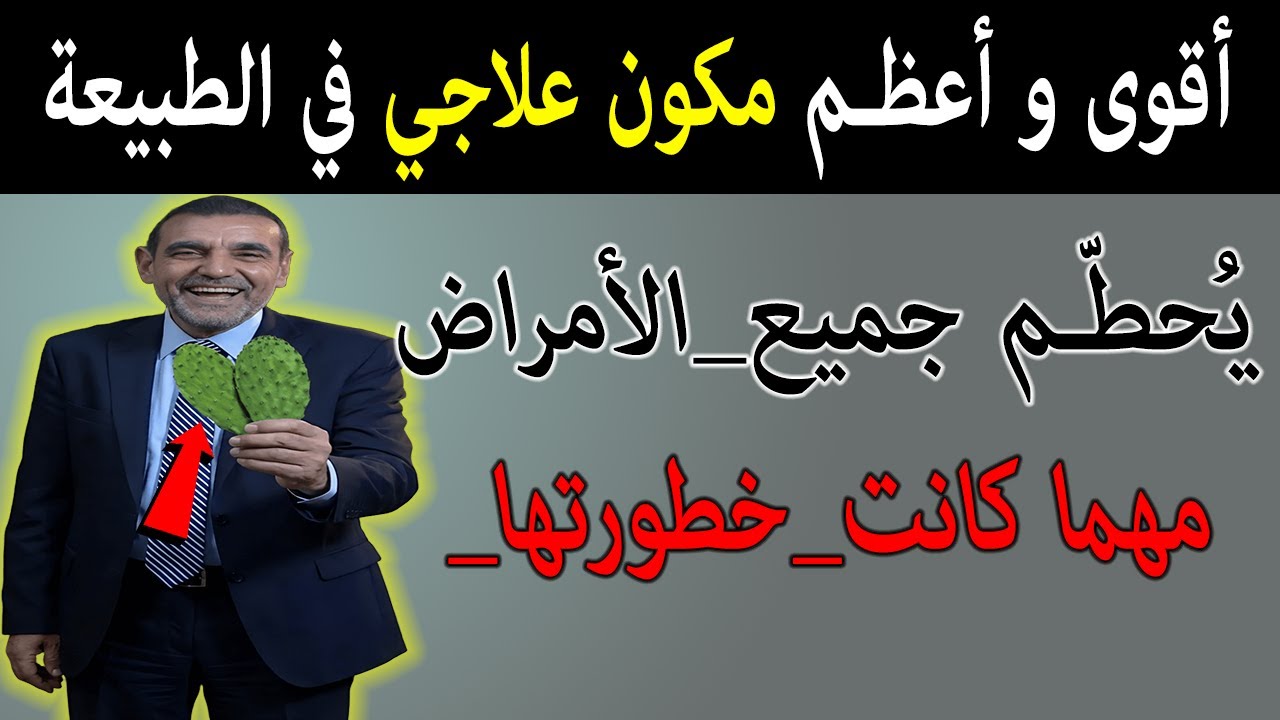 أوراق الصبار إذا تناولتها بهذه الطريقة ستسترجع صحتك وعافيتك وهذه هي الطريقة