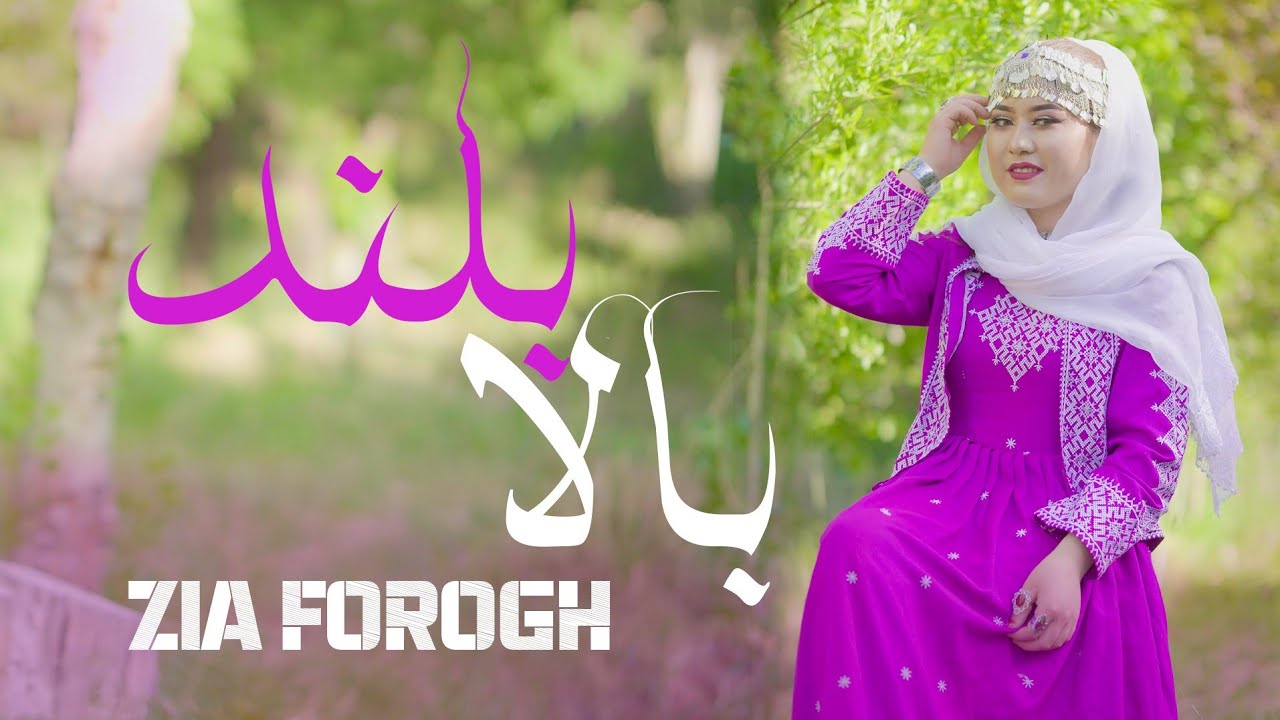 15 June 2024 بالا بلند هزارگی ضیافروغ |Balabeland Frogh Hazaragi Song Zia Frogh #بهترين 