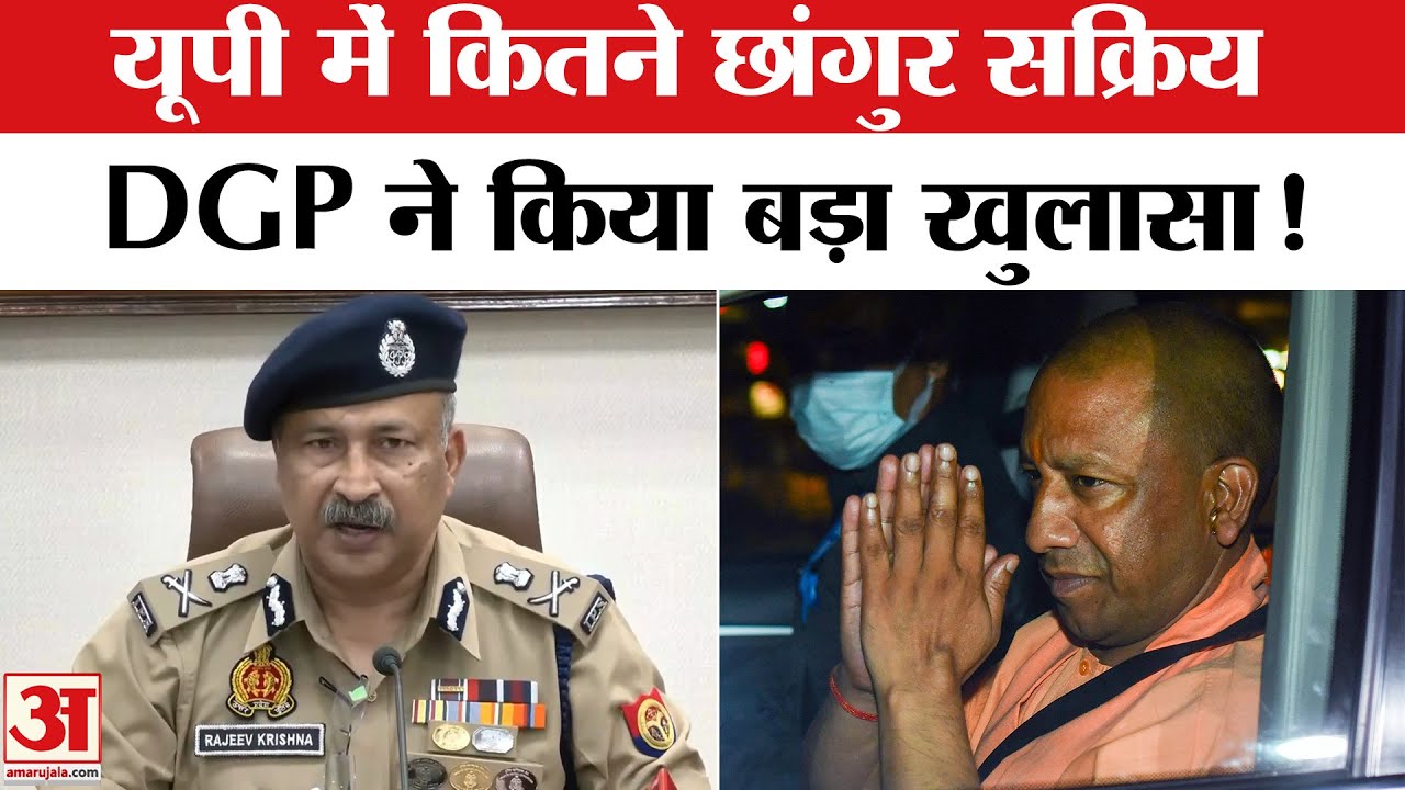 Up Conversion Isis Case: यूपी में चल रहे अवैध धर्मांतरण पर UP-DGP ने किया सनसनीखेज खुलासा !