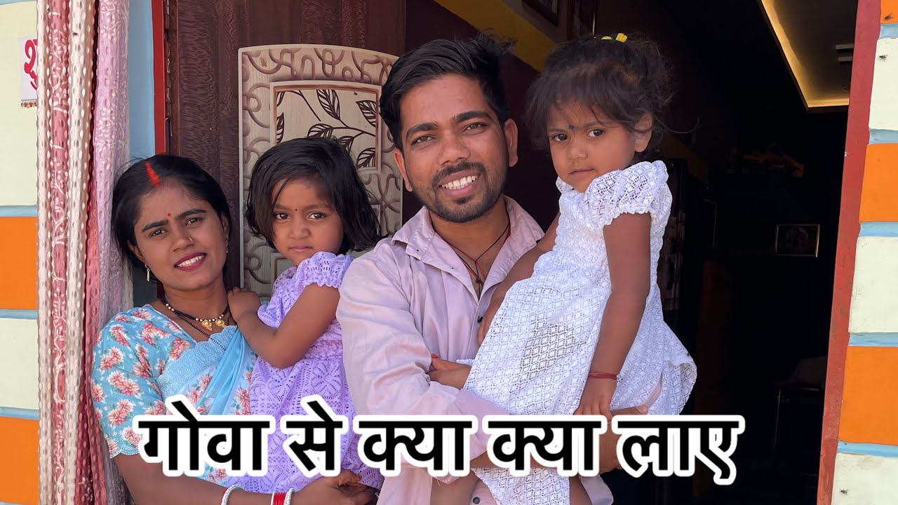 गोवा से क्या क्या लाए हैं🤔🤔 #neelamvermavlogs28 #viral #vlog #vlog 