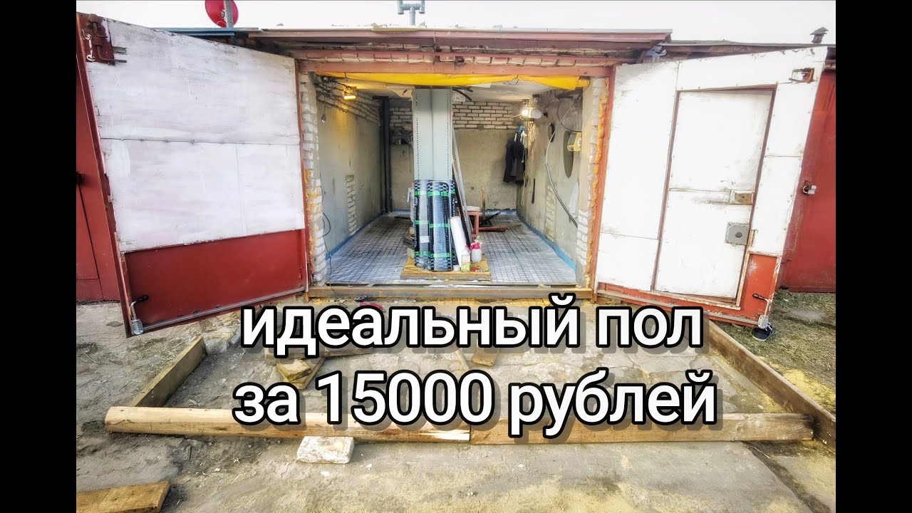 Гараж за копейки
