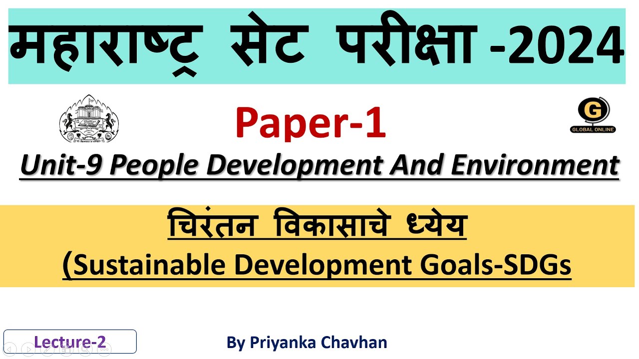 MH SET Paper-1 |चिरंतर विकासाचे ध्येय  | People Development And Environment |