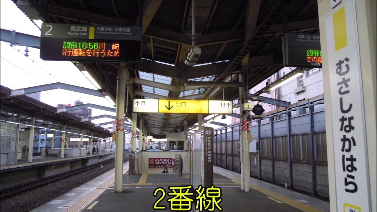 ＪＲ武蔵中原駅　自動放送・発車メロディー