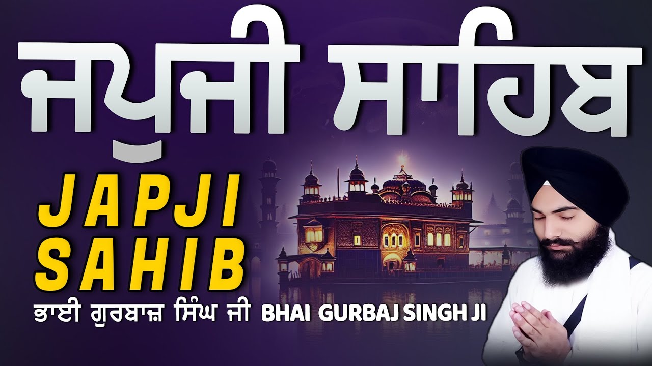 Japji Sahib | Jap Ji Sahib | ਜਪੁਜੀ ਸਾਹਿਬ | ਜਪੁ ਜੀ ਸਾਹਿਬ | Bhai Gurbaj Singh #japjisahib