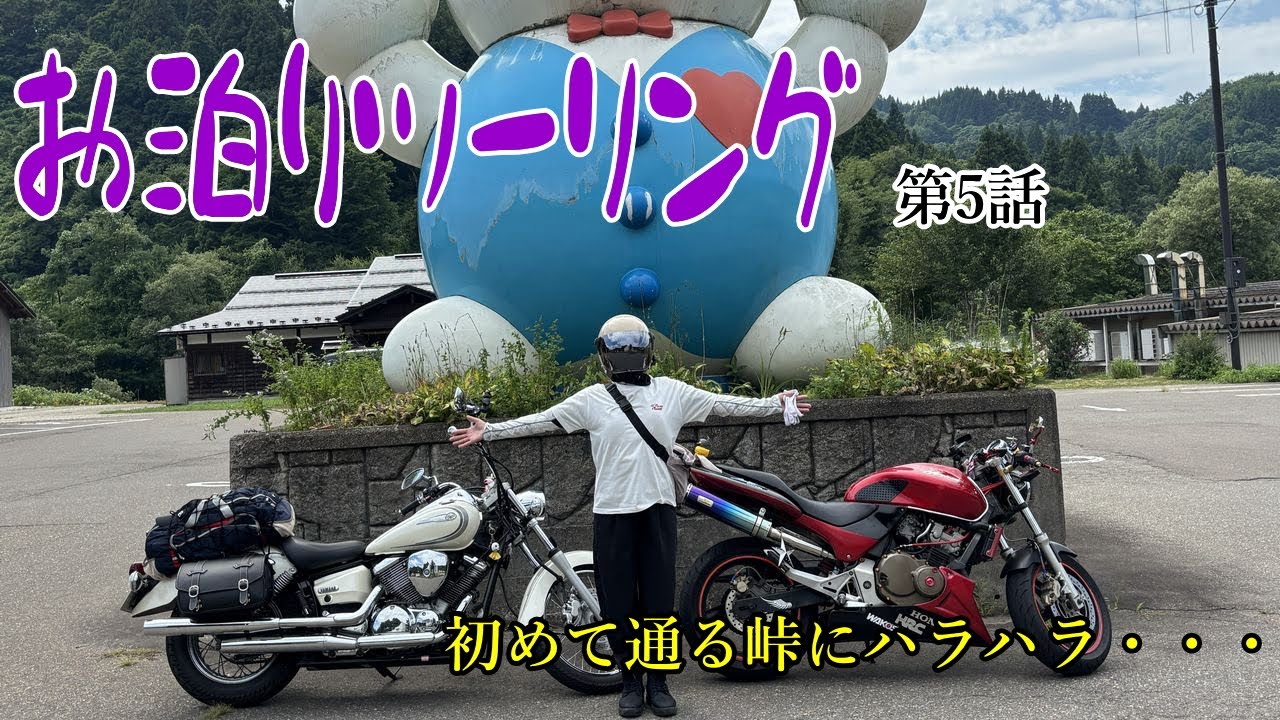 【モトブログ】お泊りツーリング第5話！初めて通る峠にハラハラ、ピリピリするバイク熟女子・・・こんな所に道の駅？