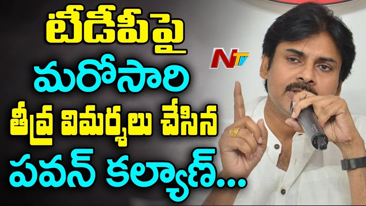 Pawan Kalyan Fires On Chandrababu Over All Party Meeting || No-Confidence Motion || Janasena