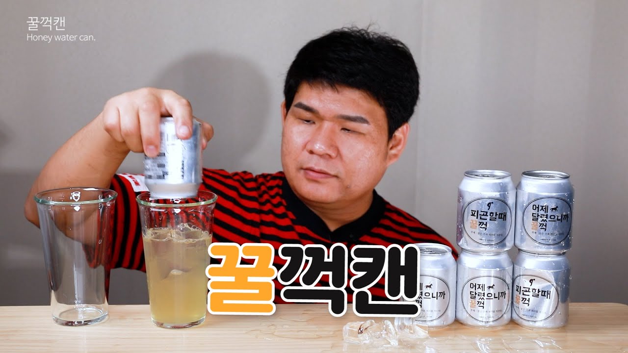 꿀물 음료 '꿀꺽캔' 마셨습니다 (음료수 먹방) Mukbang Honey water can.