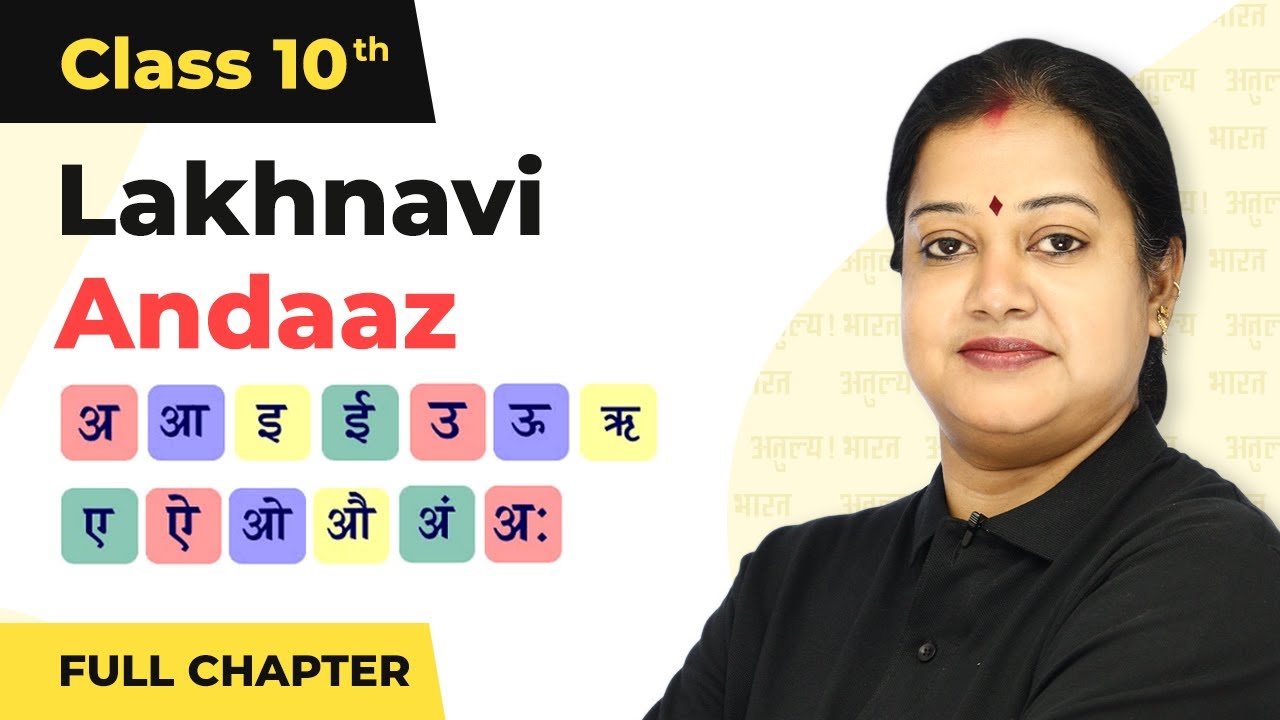 Class 10 Hindi Chapter 12 | Lakhnavi Andaaz Full Chapter Explanation & Exercise 2022-23 2022-23