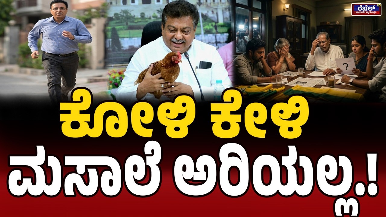 ಸುರ್ಜೆವಾಲ ಮಾತೇ ಅಂತಿಮ | M. B. Patil | Randeep Surjewala | H Y Meti | By Election | Davanagere |