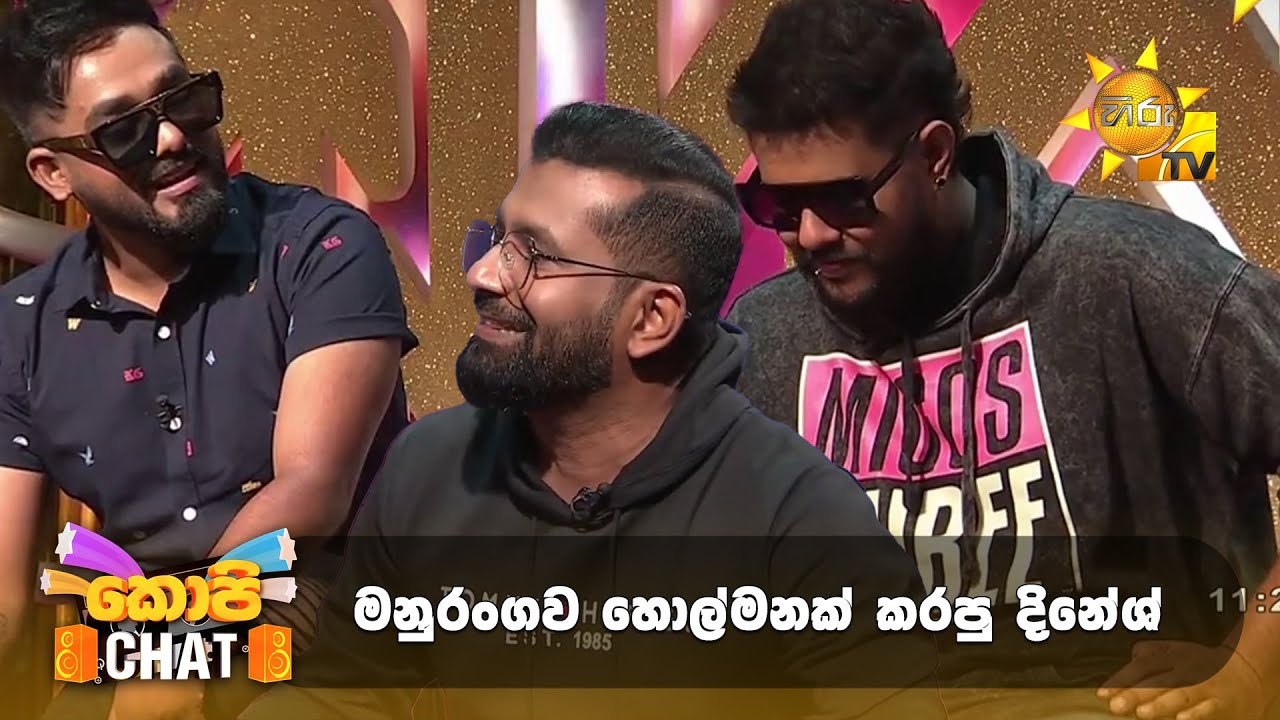 මනුරංගව හොල්මනක් කරපු දිනේශ්  👻 | Copy Chat