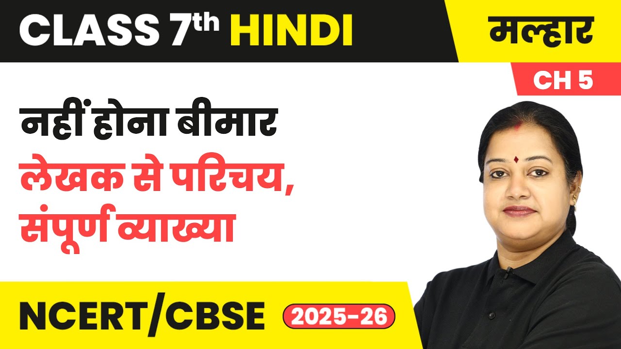 Nahi Hona Beemar (नहीं होना बीमार) - Explanation | Chapter 5 Class 7th | Hindi (Malhar Book) | CBSE
