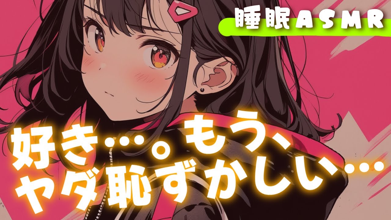 【睡眠導入/囁き添い寝】ツンデレ彼女が珍しく”好き”と抱きしめてきて？からの甘々添い寝【男性向け】【ASMR】【シチュエーションボイス】