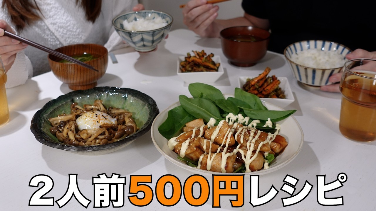 【神コスパ】2人前500円で大満足な4品！ふたり暮らしのリアルな晩ご飯