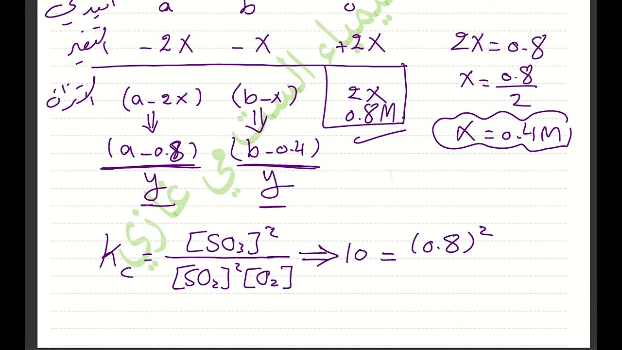 كيمياء السادس العلمي  \حل سؤال وزاري حول الاتزان الكيميائي
